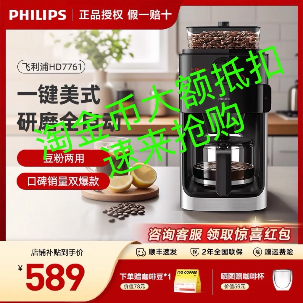 飞利浦全新全自动美式滴滤咖啡机研磨一体家用办公浙江正品HD7761