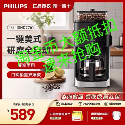 飞利浦全新全自动美式滴滤咖啡机研磨一体家用办公浙江正品HD7761