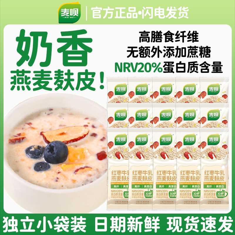 麦呗红枣牛乳燕麦麸皮早餐食品代餐冲饮独立包装学生上班族小包装