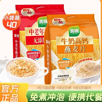 麦呗牛奶高钙中老年燕麦片即食