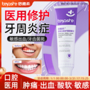 医用牙齿脱敏膏牙龈出血萎缩修复牙周炎专用牙膏抗敏感护龈固齿膏