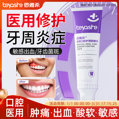 医用牙龈萎缩修复牙周炎专用牙膏