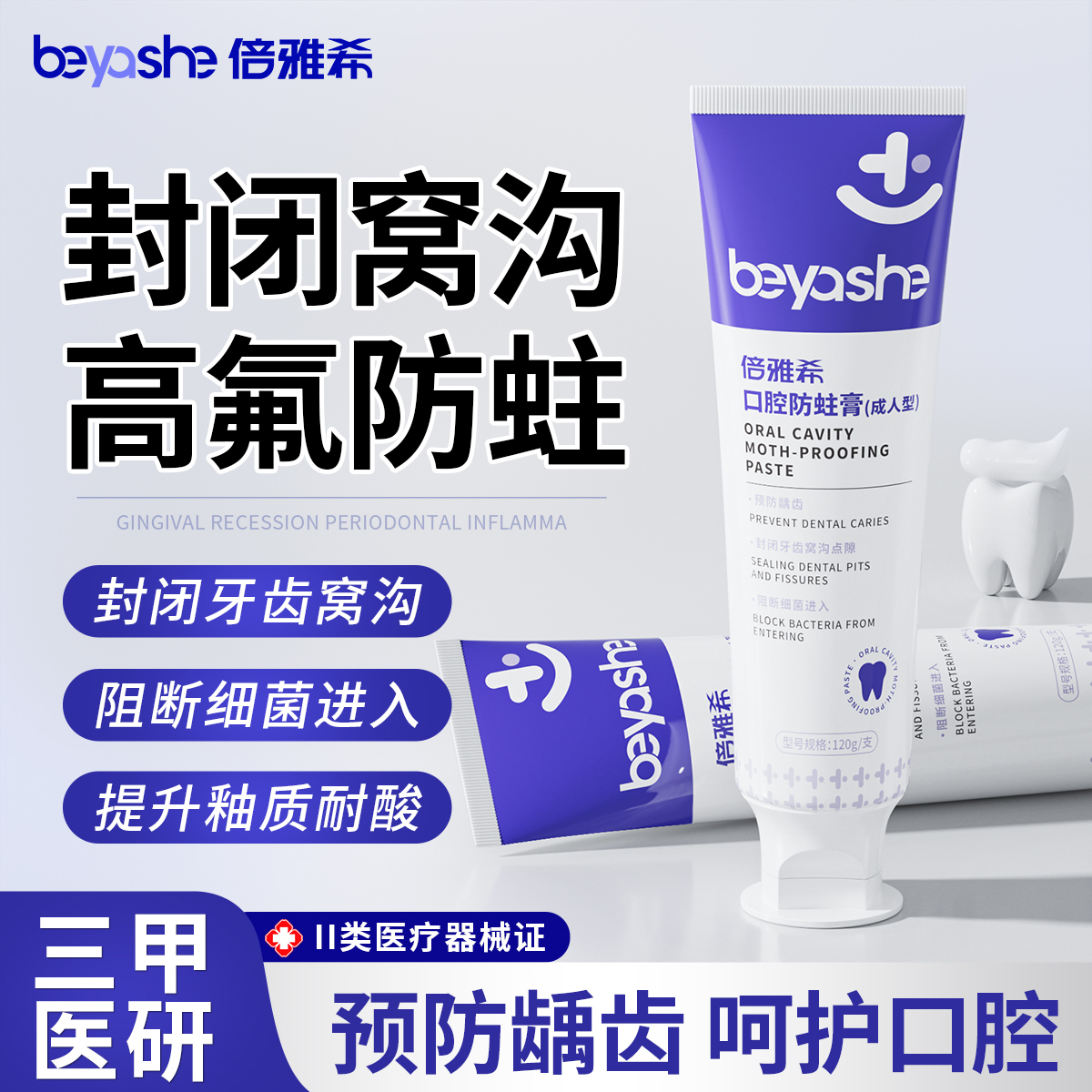 医用含氟防蛀牙膏成人专用非牙膏口腔封闭窝沟龋齿修复高氟防龋齿