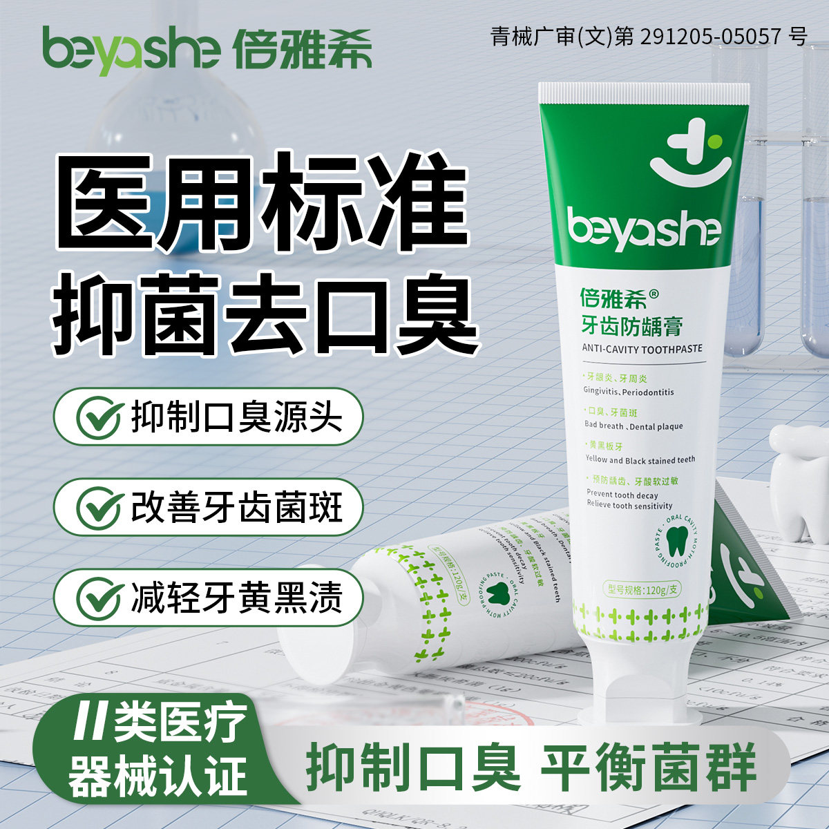 倍雅希含氟防蛀牙龋齿修复非牙膏成人专用防龋医用口腔防蛀膏正品