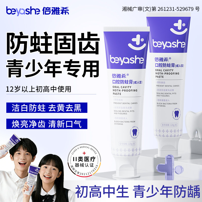 医用含氟防蛀牙成人专用非牙膏口腔正畸龋齿修复封闭窝沟高氟防龋