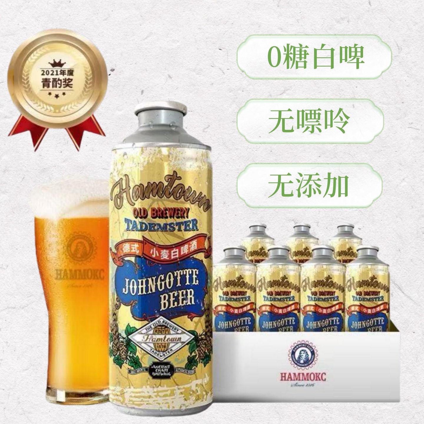 0糖0嘌呤低卡0脂0添加高度白啤酒