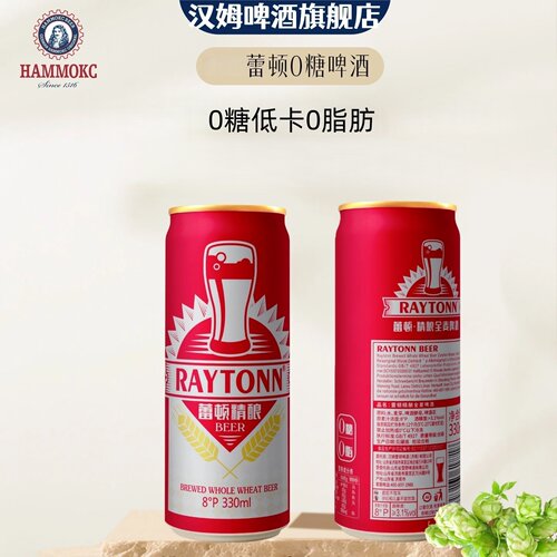 蕾顿0糖啤酒0脂低卡精酿啤酒
