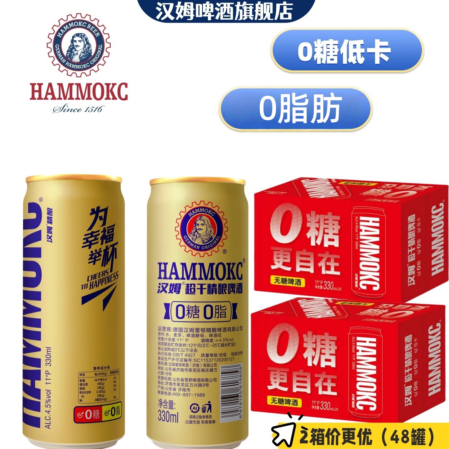 汉姆「顺丰到家超干0糖低卡0脂嘌呤检测啤酒4.5度330ml*48罐2箱