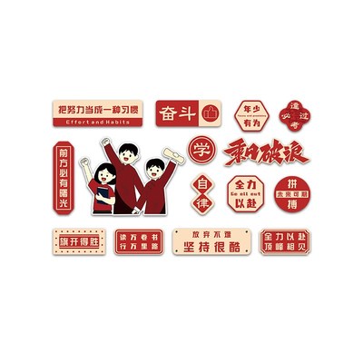班级文化墙贴画初中高三学生励志标语开学黑板报教室氛围布置装饰