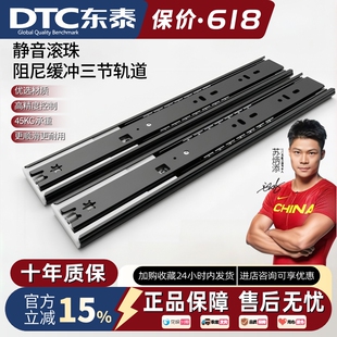 东泰DTC抽屉轨道阻尼缓冲反弹三节橱柜滑轨静音侧装滑道可拆导轨