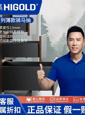 HIGOLD悍高全拉出超薄型阻尼骑马抽衣柜橱柜抽屉低抽中抽高抽轨道