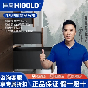 HIGOLD悍高全拉出超薄型阻尼骑马抽衣柜橱柜抽屉低抽中抽高抽轨道