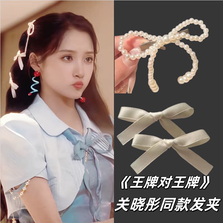 王牌对王牌关晓彤同款发夹珍珠蝴蝶结发夹超仙侧边刘海夹鸭嘴夹饰