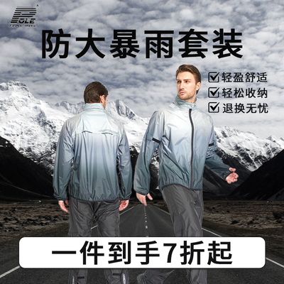 摩托车雨衣男女轻薄分体式防水
