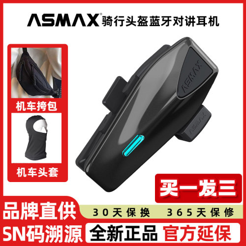 摩托车降噪防水头盔耳机ASMAX