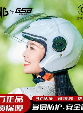 3C认证男女通用冬季头盔GNG联名GSB电动摩托车防风保暖舒适安全盔