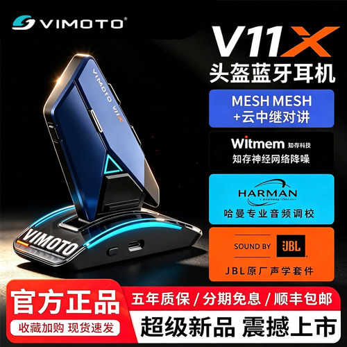 维迈通V11x V11S V10X XR摩托车头盔牙耳机全盔长续航无线对讲机