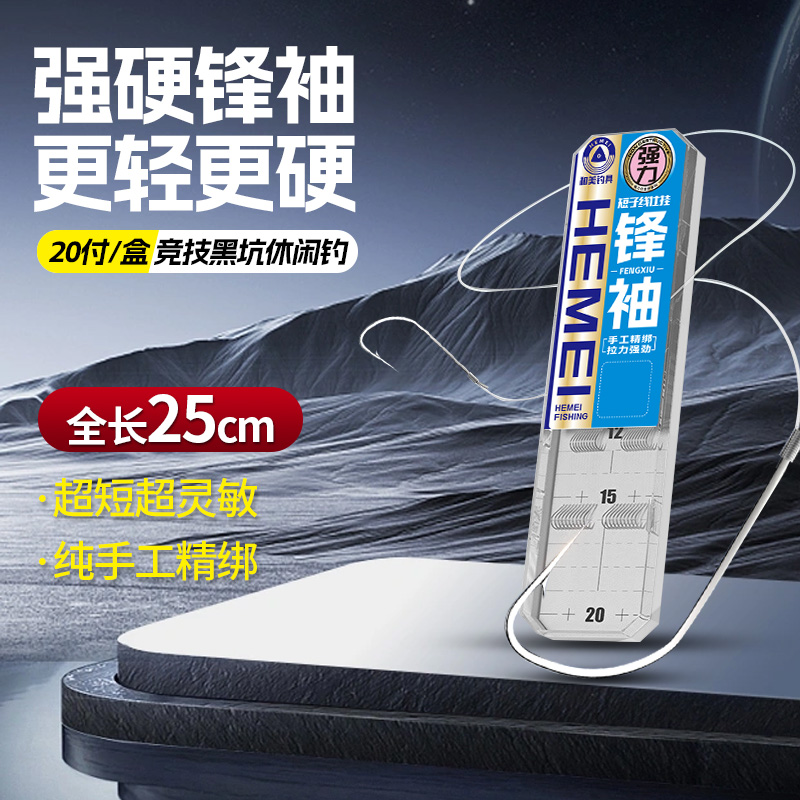 和美短子线强硬锋袖成品子线双钩鲫鱼金袖绑好鱼钩黑坑竞技锋袖