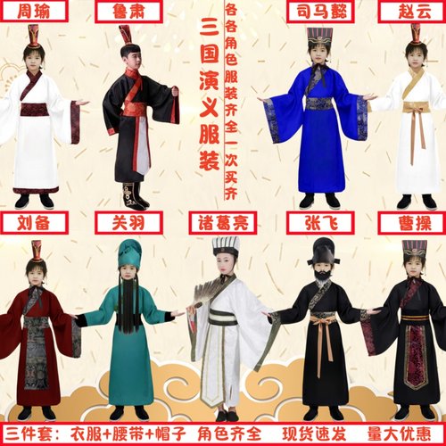 三国演义三顾茅庐诸葛亮刘备古装鲁肃周瑜曹操演出服草船借箭服装