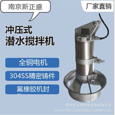 定制厌氧池潜水搅拌机QJB不锈钢高低速潜水搅拌器污水处理搅拌机