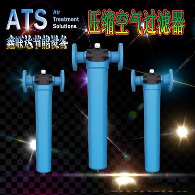 ATS法兰过滤器FL0745MH压缩空气过滤 FL0900高效除油除水除尘DN65