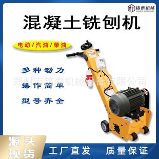 混凝土铣刨机电动全自动拉毛机柴油液压刨地机手推式汽油款铣刨机