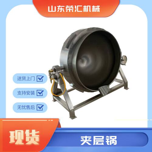 供应电加热夹层锅 可倾斜式火锅底料夹层锅 不锈钢夹层锅设备
