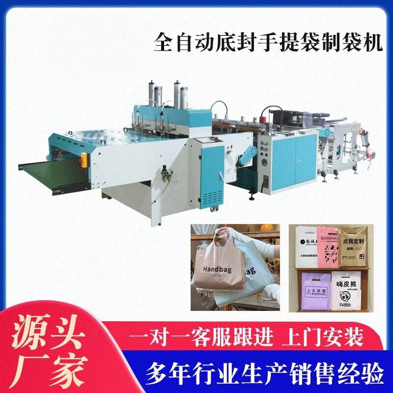 全自动底封手提袋制袋机,五金/工具,其他包装设备,淘宝优惠券,粉丝福利购,淘宝优惠卷