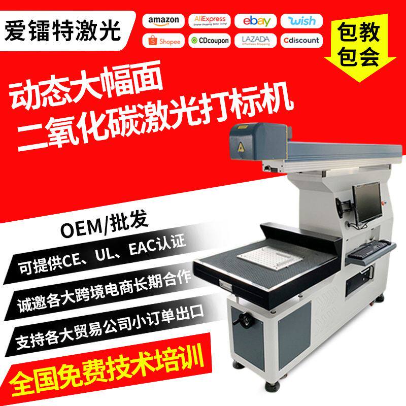 跨境动态大幅面二氧化碳激光打标机工艺品礼品木材激光刻字打码机
