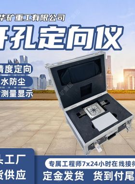 不受环境磁干扰开孔定向仪YHZ90/360(B)矿用本安型钻机开孔定向仪