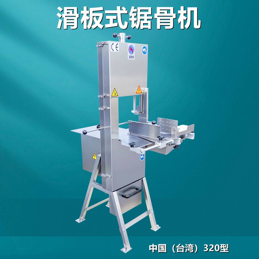 滑板式锯骨机320型不锈钢材质 牛排 猪排切骨机 广州电动锯骨机