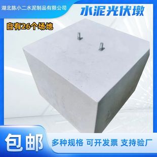 浙江预制避雷墩光伏配重块太阳能底座 用于光伏发电水泥光伏墩