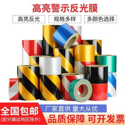 黄黑反光警示胶带安全防水交通标识防刮条带背胶耐高温材料反光膜