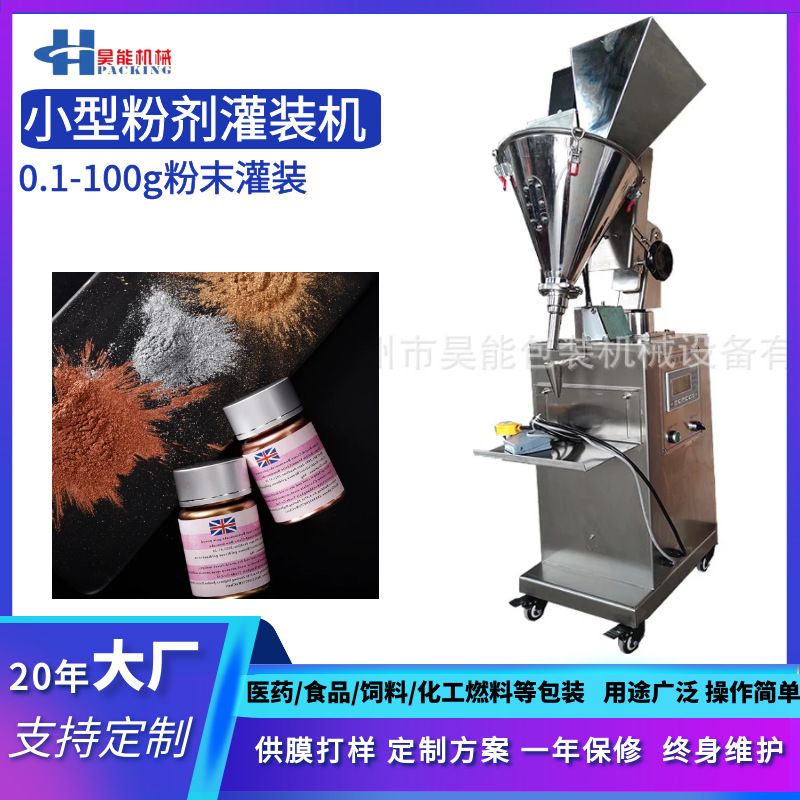 半自动粉末定量灌装机 调料十三香烧烤料 香辛料粉末定量灌装机器