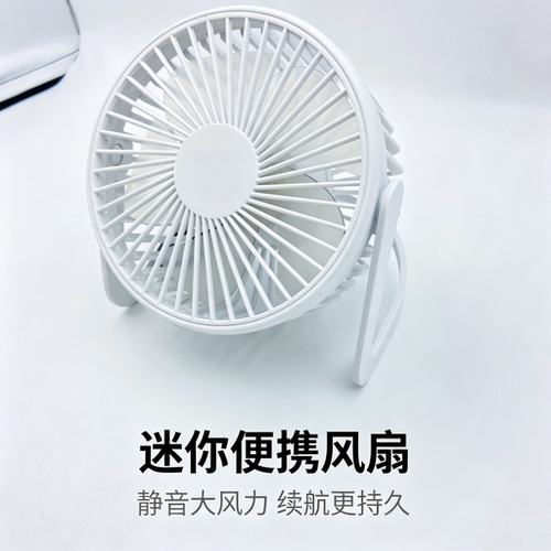 2026新款USB静音桌面迷你风扇
