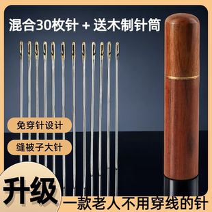 免穿针家用老人专用穿衣针盲人针免认手缝被子衣服缝纫针手工穿线