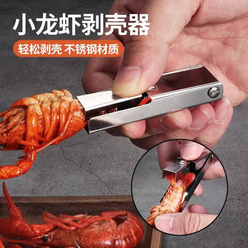 新款不锈钢小龙虾剥壳器锯齿