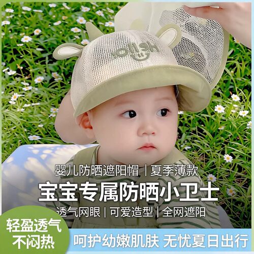 夏季婴幼儿网眼透气防晒鸭舌帽