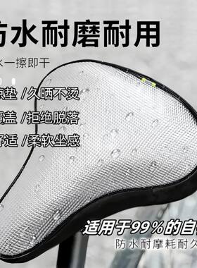 自行车坐垫套隔热防水四季通用