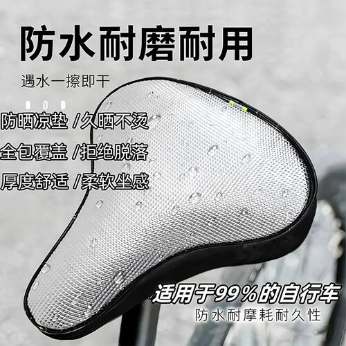 自行车坐垫套隔热防水四季通用