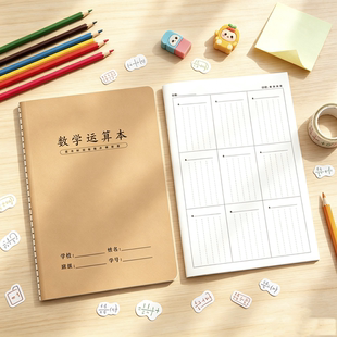 【老师推荐】小学生数学运算对齐纸竖式计算演算纸草稿本活页练习