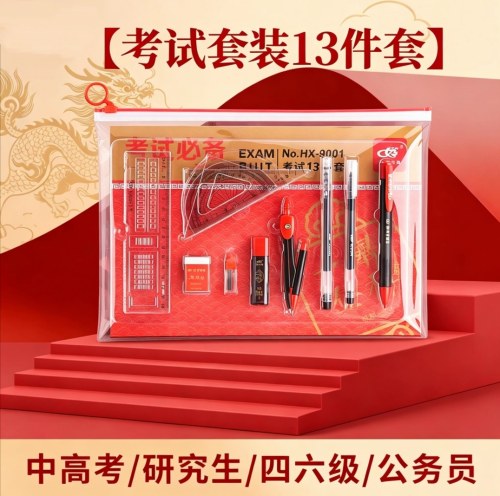 中考高考考研涂卡笔文具套装