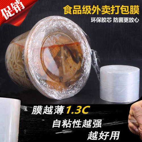 外卖防漏自粘缠绕膜打包封口神器