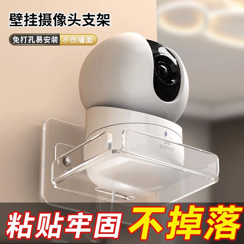 免打孔摄像头支架壁挂式透明置物