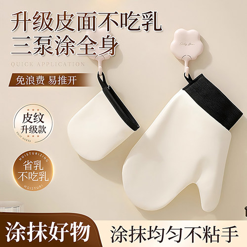 【限购一件】涂身体乳手套素颜霜