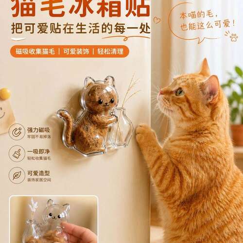 猫咪胡须猫毛磁吸冰箱贴