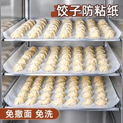食品级防粘硅油纸饺子盒专用