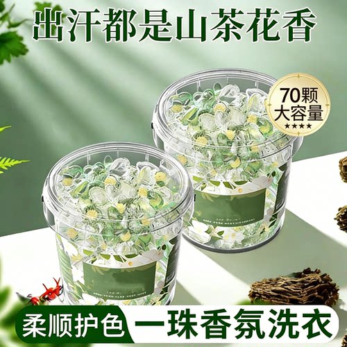 【限购一件】70颗大容量洗衣凝珠