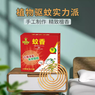 蛙王家用植物檀香型蚊香驱虫灭蚊王线香型除蚊除臭清新空气驱蚊虫