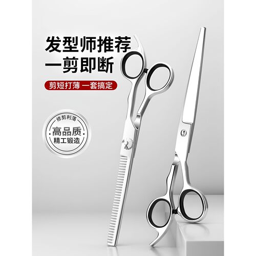 理发美发剪刀套装家用打薄刘海